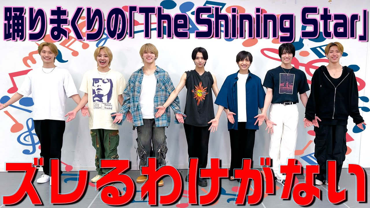 少年忍者【The Shining Starで無音ダンス】こんなに完璧に踊れるなんて