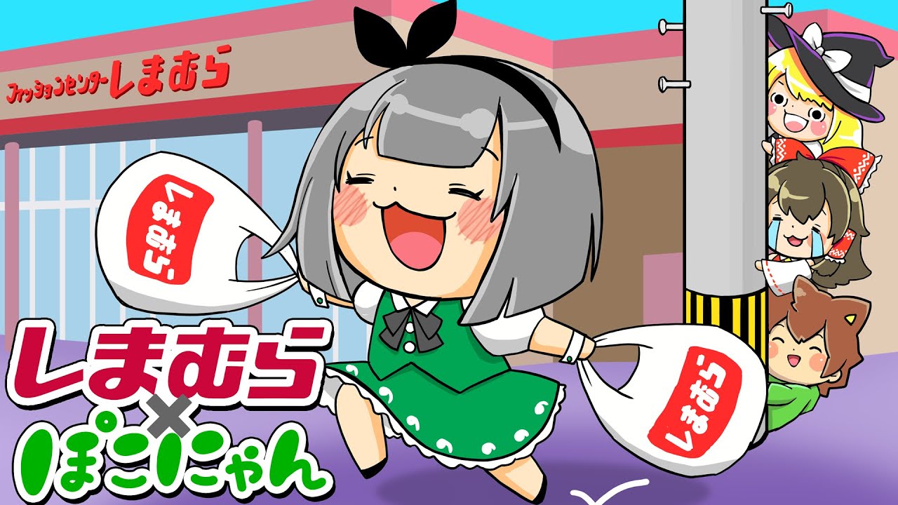 Important Announcement] Pokonyans are heading to Shimamura!? Who