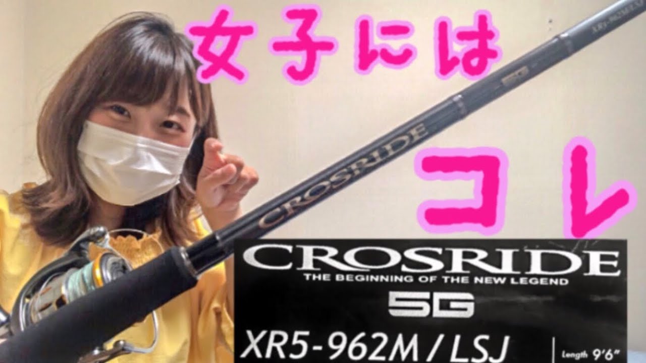 ライトショアジギング】メジャークラフト クロスライド5G XR5-962M/LSJ