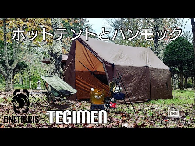 秋のハンモック泊 onetigris tegimen - YouTube