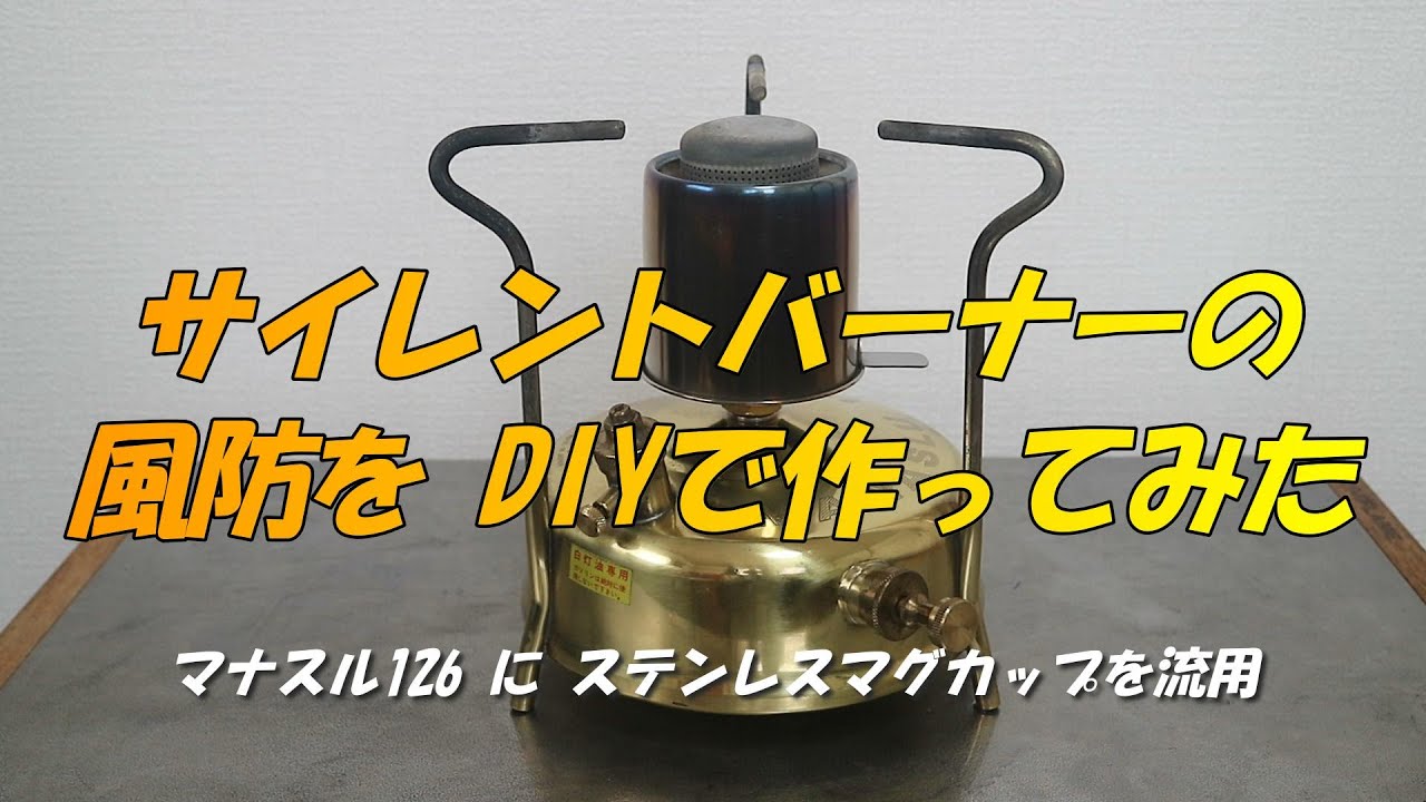 登山道具】マナスル96で酒のつまみとワンタンメン - YouTube