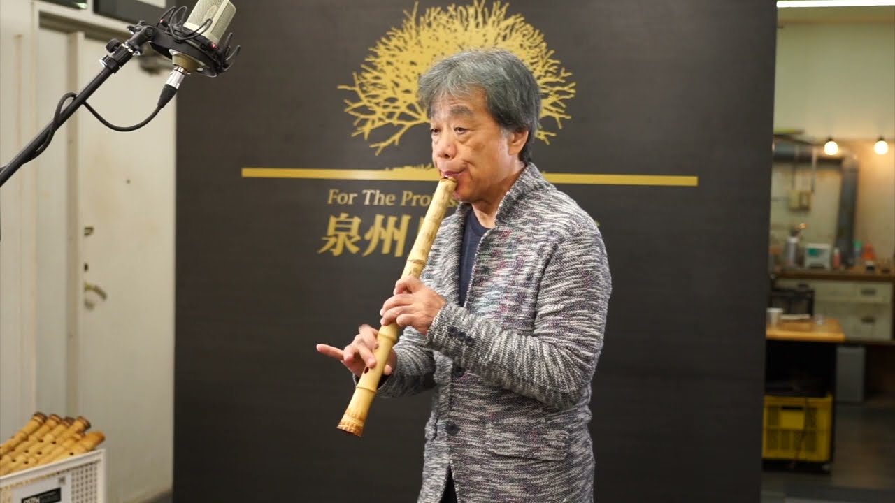 泉州尺八工房1尺6寸(E管) Type B sn23615 - YouTube