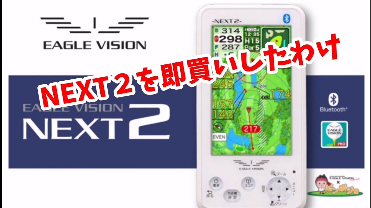 Why I immediately switched from Eagle Vision NEXT to NEXT2 - YouTube