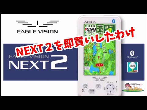 Why I immediately switched from Eagle Vision NEXT to NEXT2 - YouTube