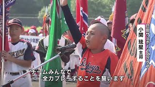 JA Zennoh Cup TOS Elementary School Baseball Oita Prefecture