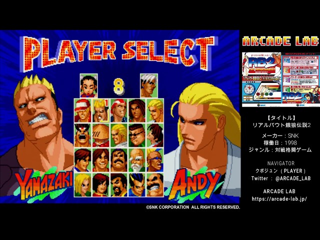 リアルバウト餓狼伝説2（SNK / 1998）【ノーコン・ノーミスクリア(山崎