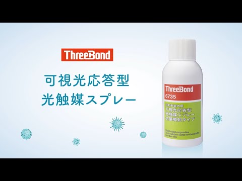 スリーボンド 6735 12本セット スリーボンド 可視光応答型光触媒