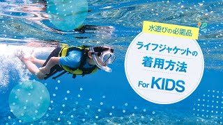 アクアファン Kid's L（125-155）｜モンベル