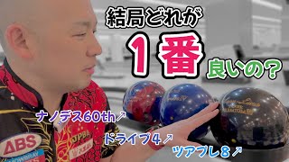 NanoDeath Championship] Let's compare the difference in throws