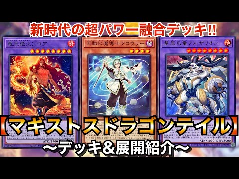Yu-Gi-Oh!] A new era of ultra-powerful fusion deck! Magistos