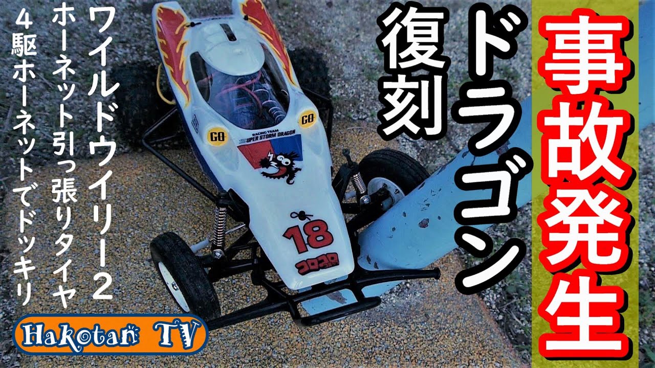 An accident will happen in seconds! Super Storm Dragon! A prank