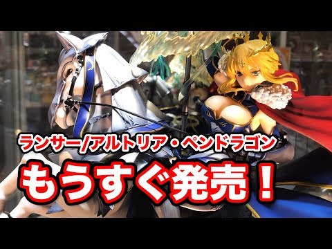 でかい！【Fate/Grand Order ランサー/アルトリア・ペンドラゴン 1/8