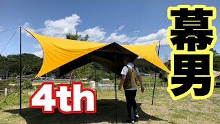 新品 TheArth 幕男 4th くろ たいがー カラビナ付き 幕男 4th.ver