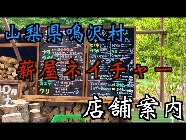 Firewood Specialty Store] Firewood Shop Nature Store Information