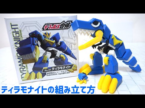 Deformed Combine] How to assemble 