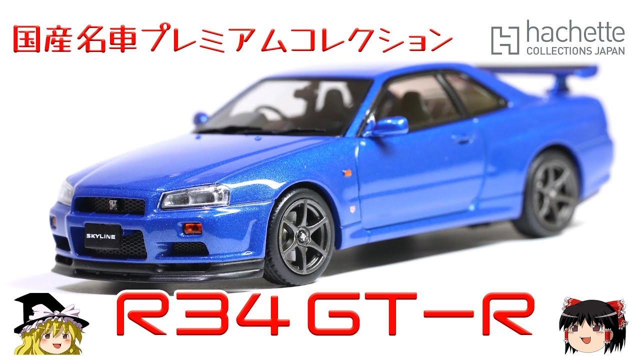 act.50 アシェット 国産名車プレミアムコレクション 日産スカイライン
