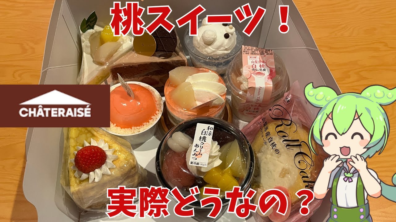 Chateraise] Peach sweets! What are they really like? - YouTube