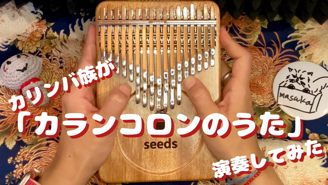 鬼太郎誕生ゲゲゲの謎 特製カリンバ 鬼太郎誕生ゲゲゲの謎 シネマ