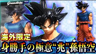 開封動画】超カッコイイ海外限定の身勝手の極意“兆”孫悟空フィギュアを
