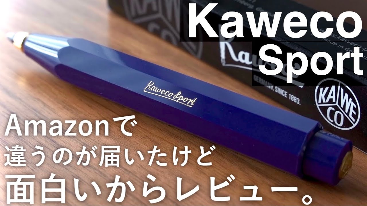 開封】カヴェコエレガンスをAmazonで注文したらカヴェコスポーツが届い