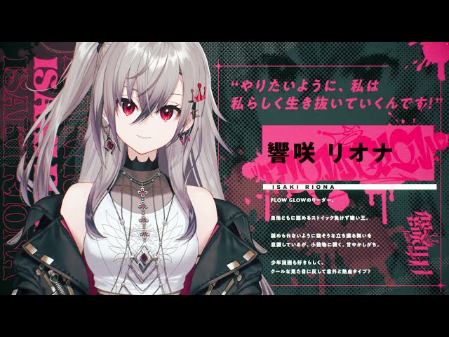 響咲リオナ - DEBUT PV【#FLOWGLOW】 - YouTube