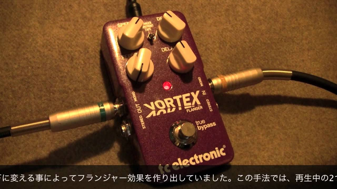 試奏動画】tc electronic Vortex Flanger ギターエフェクター - YouTube
