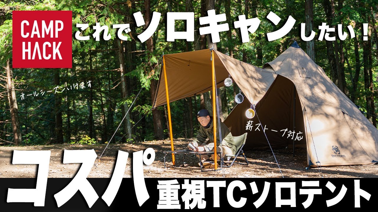 OneTigris】ワンティグリス ノースゲイズなら薪ストーブとTC素材で1年