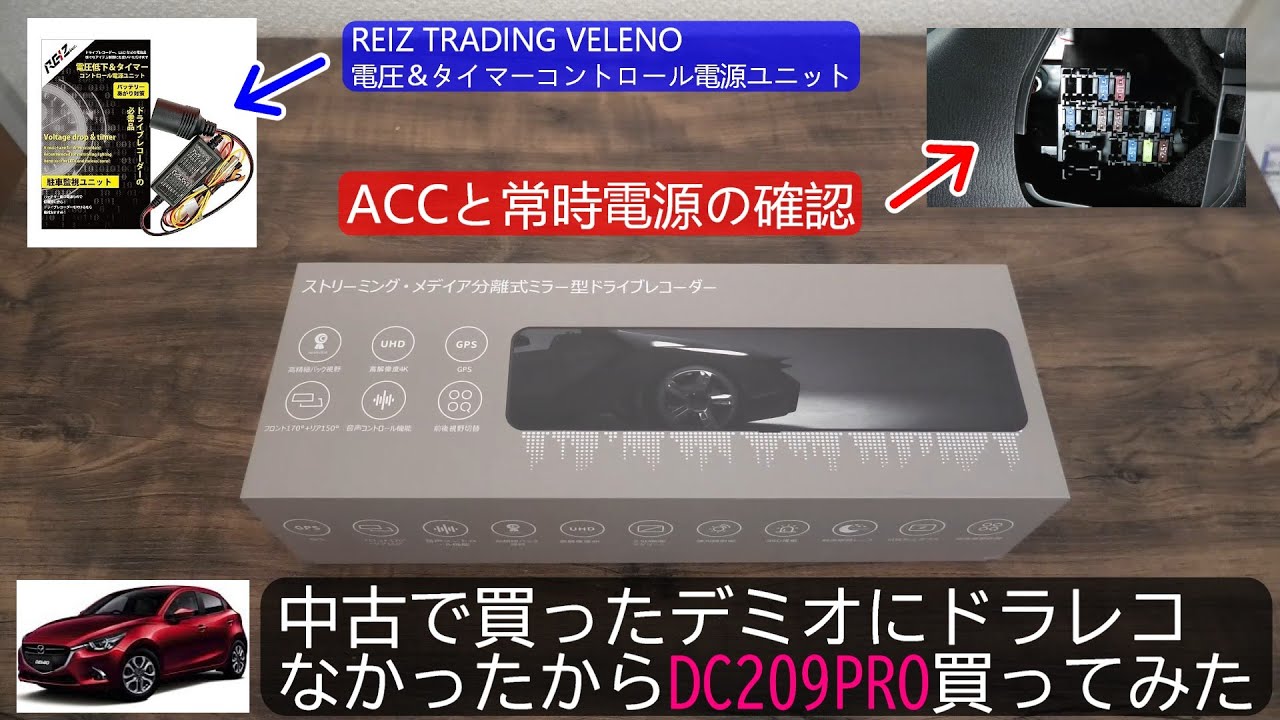 Preparing for a dashcam in my Demio: I bought the DC209PRO - YouTube