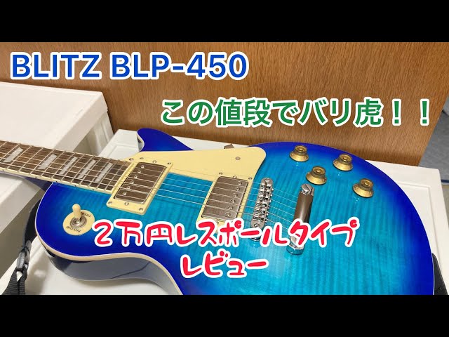 BLITZ blp-450 Blitz Les Paul Type Review - YouTube
