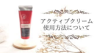 オバコ アクティブクリーム（70ml） - ovaco（オバコ化粧品）【株式