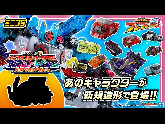 ミニプラ ブンブンジャー ブンブンゴールインセット バクアゲ
