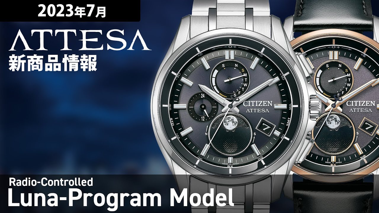 CITIZEN ATTESA] July 2023 New Product Information: Citizen Attesa