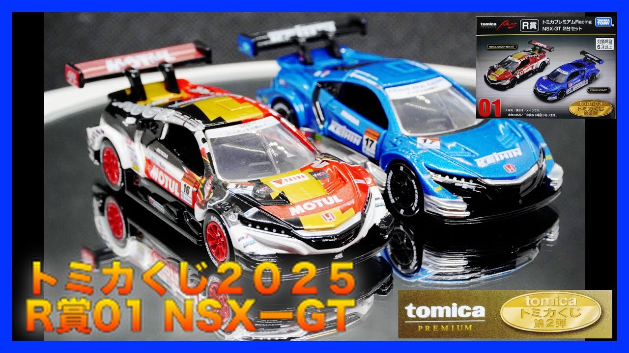 トミカ一番くじ 01R賞 02N賞 03S賞 3点セット Amazon | トミカくじ RS
