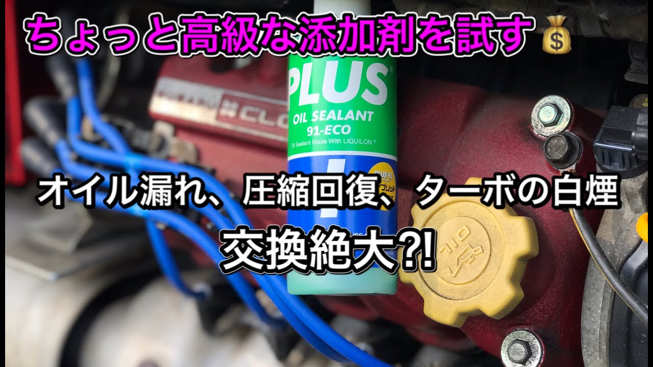 Trying the strongest oil leak prevention additive [PLUS91] - YouTube