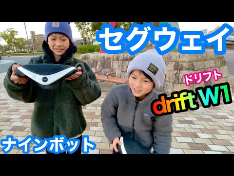 クリスマスプレゼントに】ナインボット・セグウェイ・ドリフトW1 - YouTube
