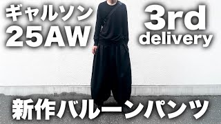 Purchase Introduction] Comme des Garçons 3rd Delivery! Everyone's