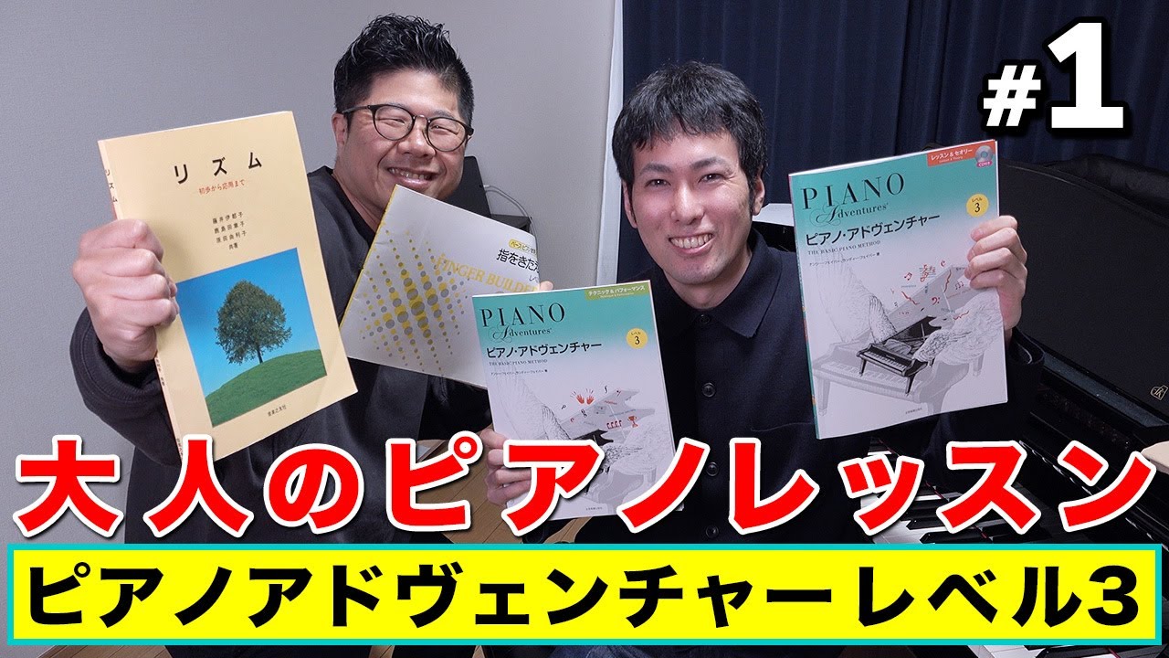 Piano Adventures Level 3】Adult Piano Beginner Piano Lesson #1