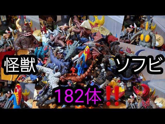 BANDAIのウルトラ怪獣シリーズ】アビスのウルトラ怪獣ソフビ合計182体