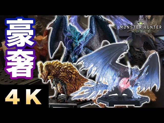 MHW】4K動画！完全塗装のフィギュア開封『モンスターハンター
