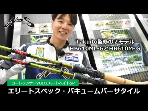 Nories] Road Runner Voice Hard Bait SP Two glass composite models