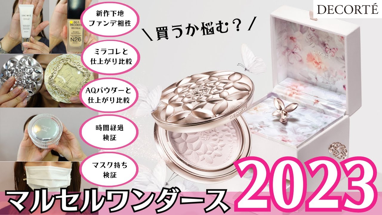COSME DECORTE] Marcel Wanders Collection 2024 Limited Edition Face