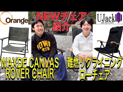 札幌/引き取りor着払い】 UJack 難燃リクライニングローチェア2個