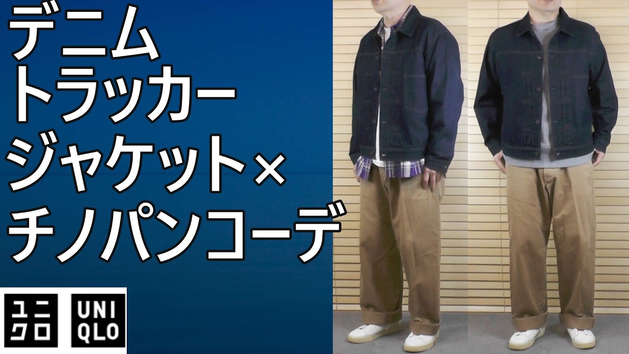 UNIQLO] Denim Trucker Jacket 68 BLUE, example of coordination with