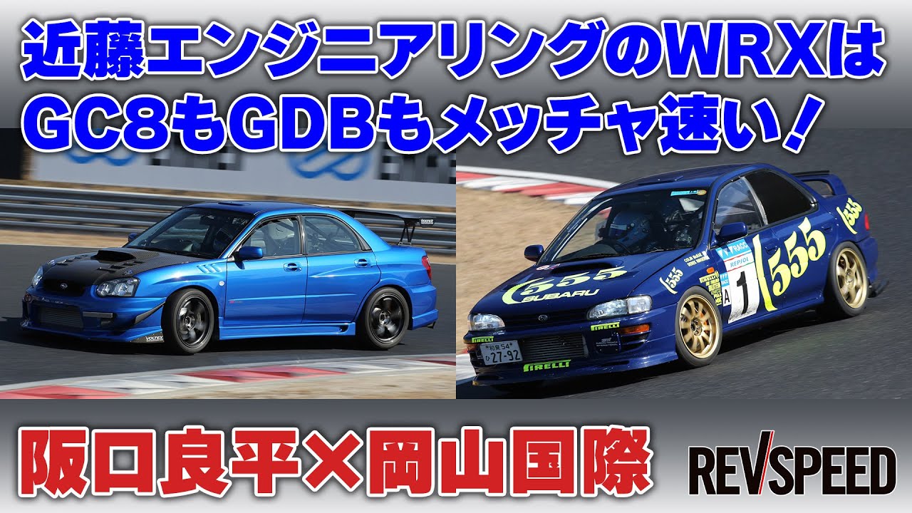 Kondo Engineering's WRXs, both GC8 and GDB, are super fast! - YouTube
