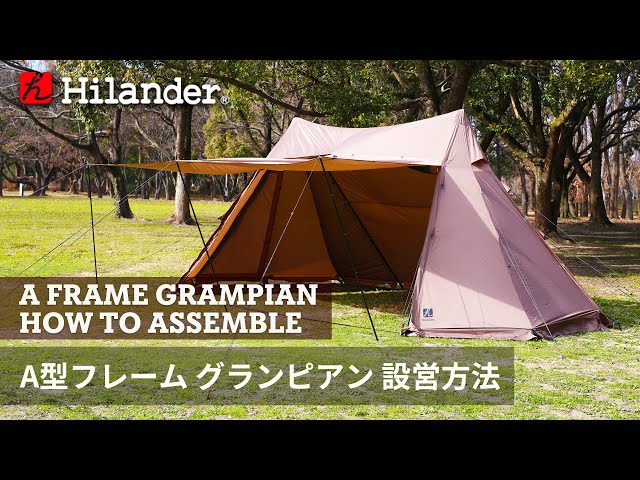 Hilander(ハイランダー)】A型フレーム グランピアン 設営方法 - YouTube