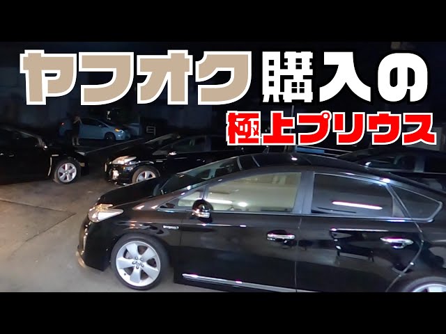 プリウス30 早い者勝ち今日夜引き取り限定、 プリウス30 早い者勝ち