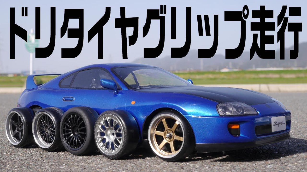 タミヤ フェラーリF430(TA-05シャーシ) ドリラジ(グリップタイヤ)OP