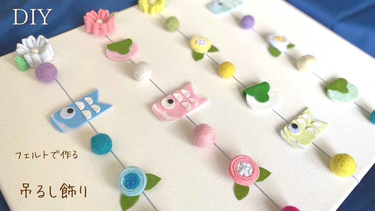 縫わない】切って貼って作る！フェルトで簡単、鯉のぼりの吊るし飾り