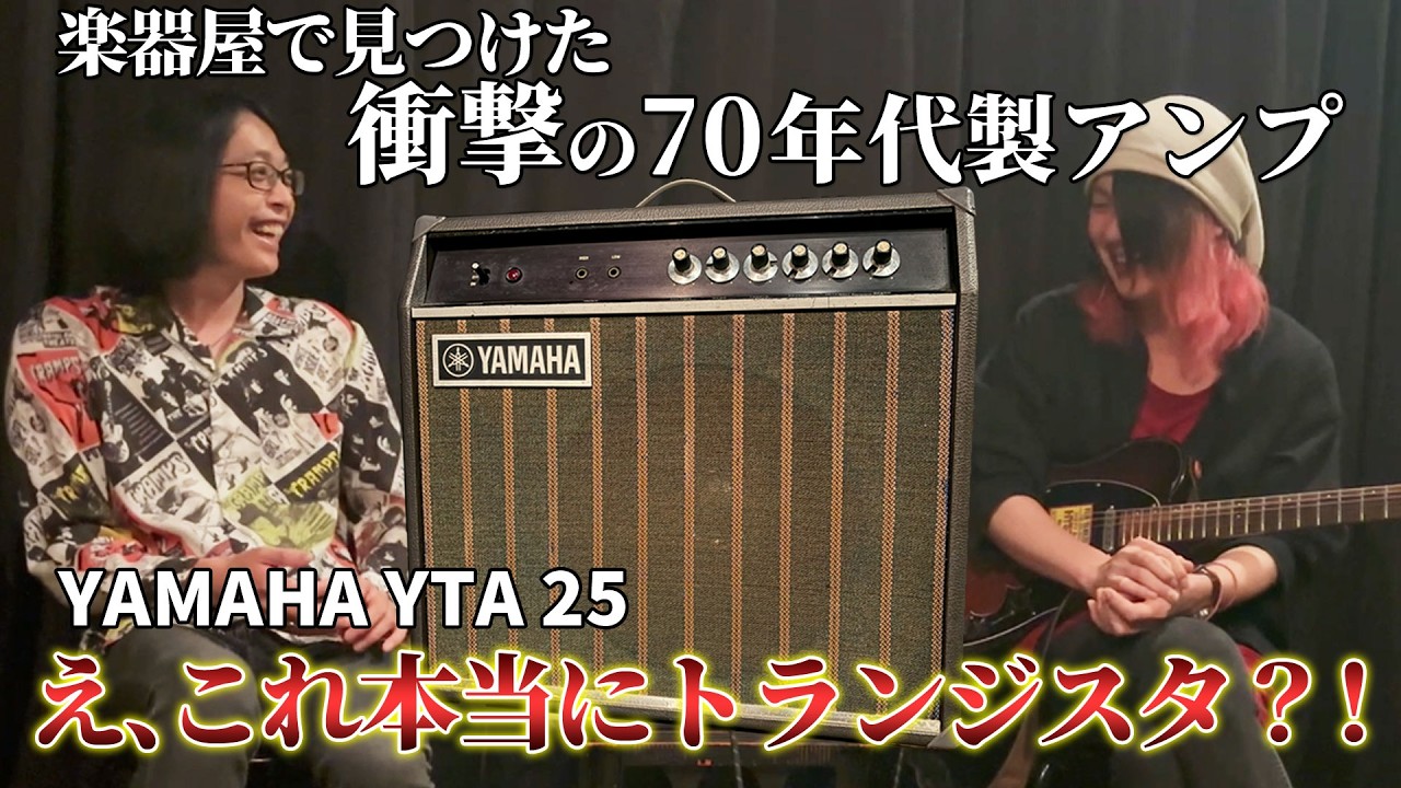 激安のヴィンテージアンプを買ってみたら色々凄かった。 70年代 YAMAHA