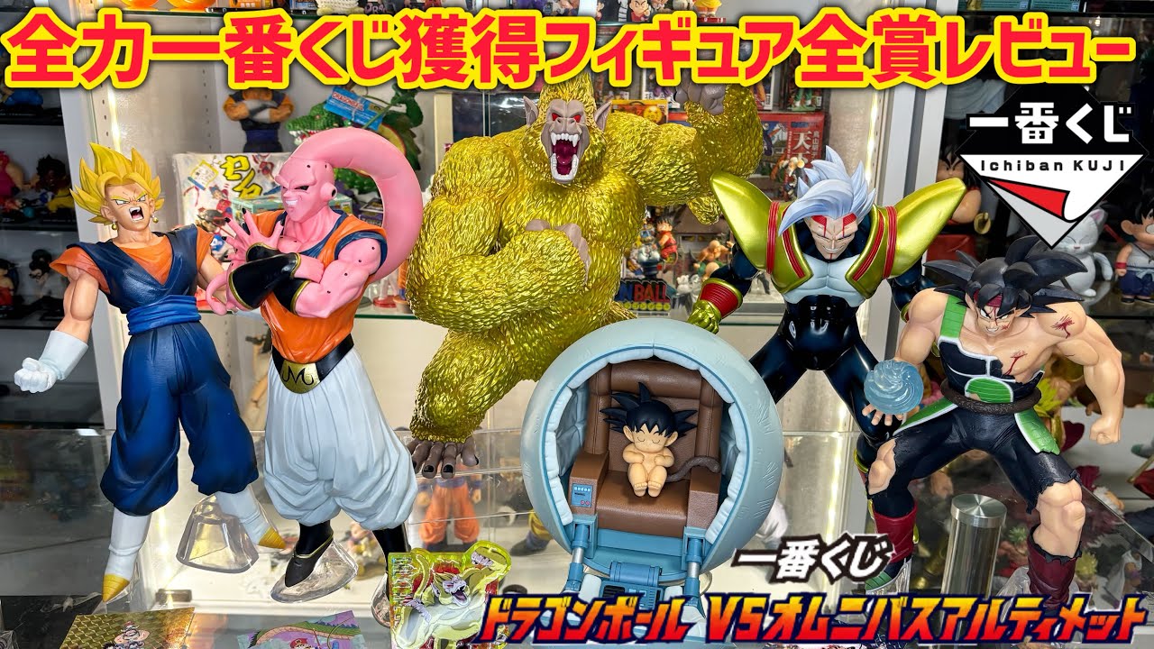レビュー】黄金大猿ヤバ…カカロット は？魔人ブウの分割線は？dragon